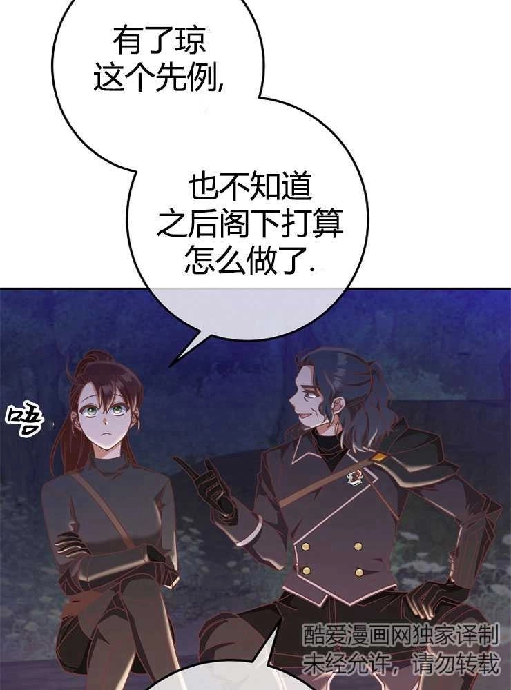 《我被误会成了最终大boss的恋人》第08话 第87页