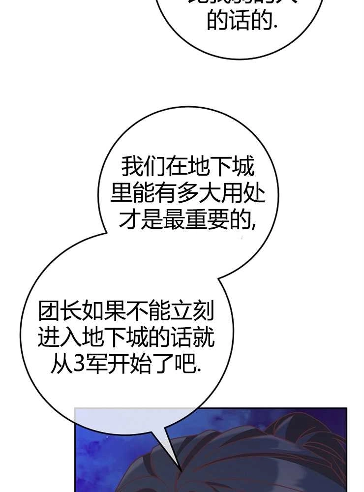 《我被误会成了最终大boss的恋人》第08话 第76页