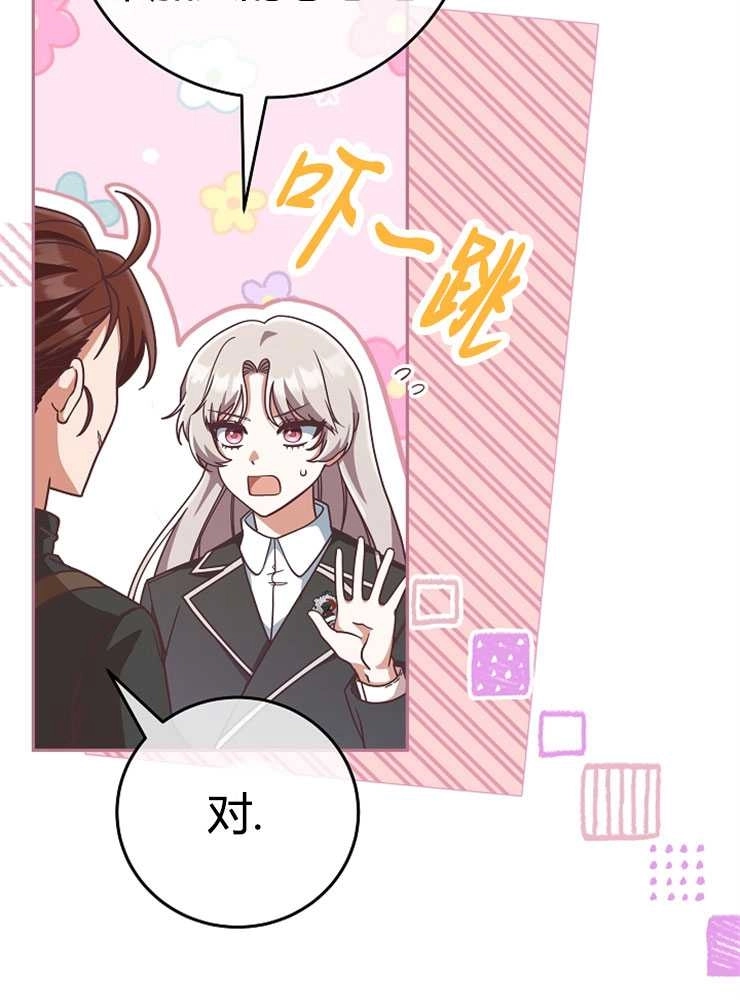《我被误会成了最终大boss的恋人》第08话 第84页