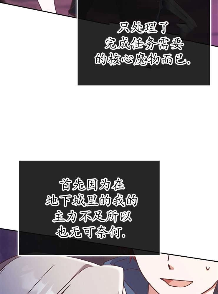 《我被误会成了最终大boss的恋人》第08话 第13页