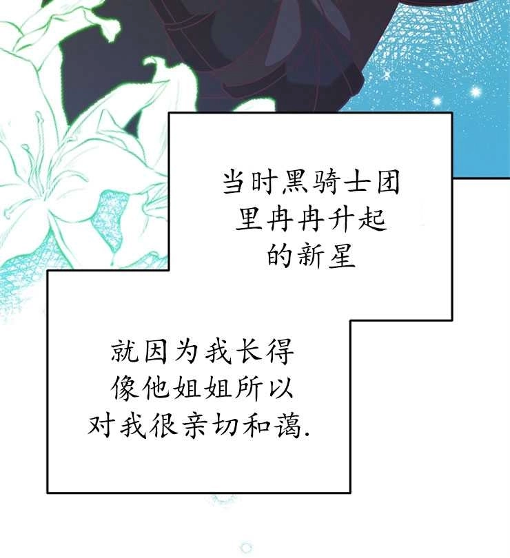 《我被误会成了最终大boss的恋人》第08话 第44页