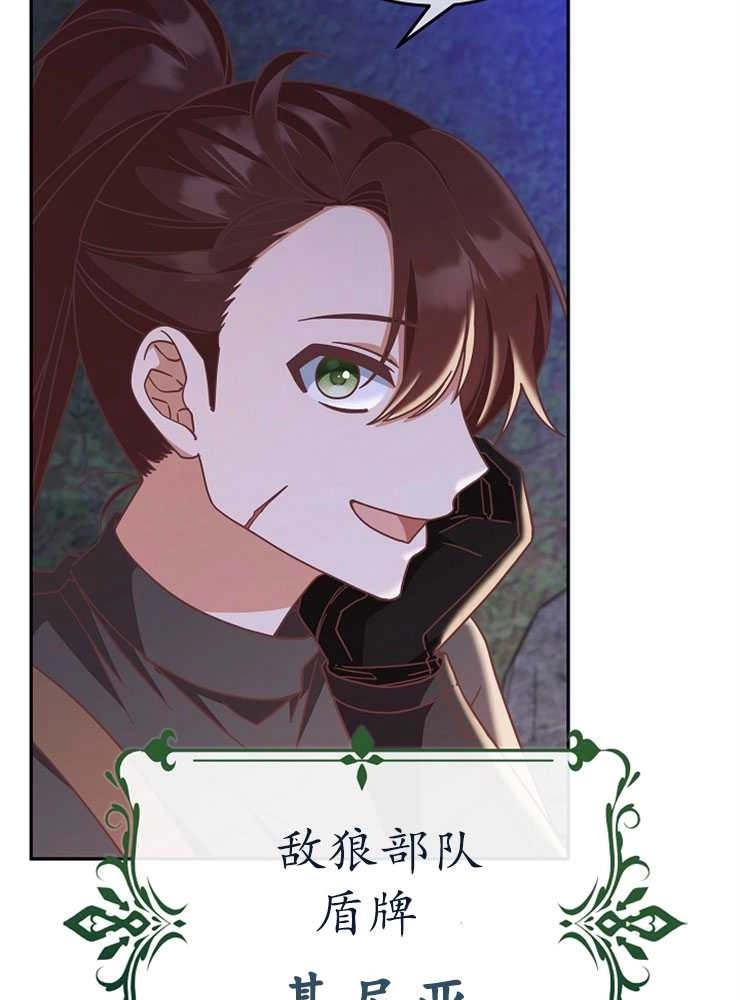 《我被误会成了最终大boss的恋人》第08话 第79页