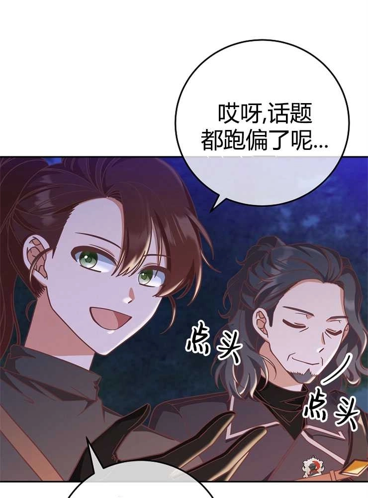 《我被误会成了最终大boss的恋人》第08话 第82页