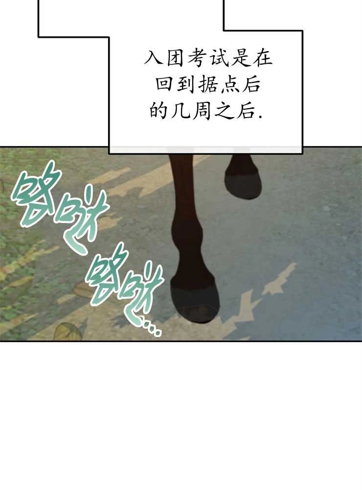 《我被误会成了最终大boss的恋人》第08话 第107页