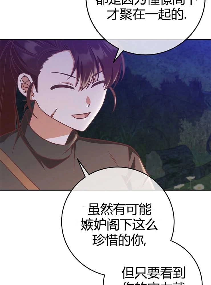 《我被误会成了最终大boss的恋人》第08话 第100页