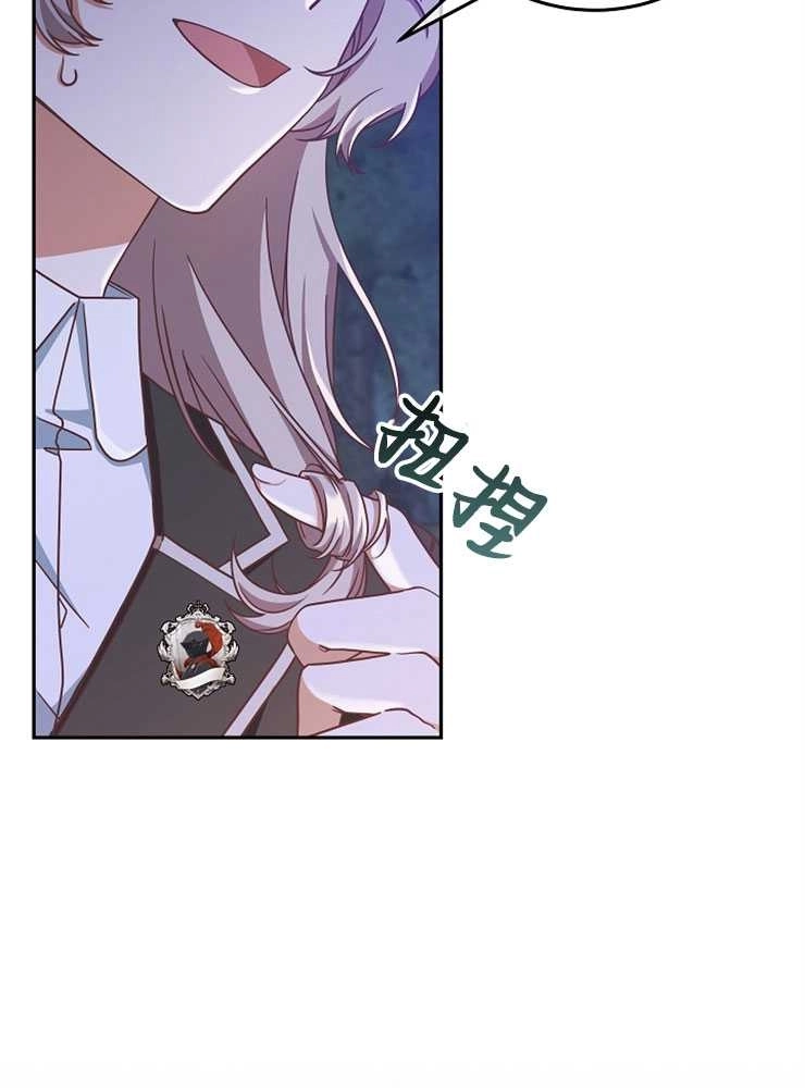 《我被误会成了最终大boss的恋人》第08话 第97页