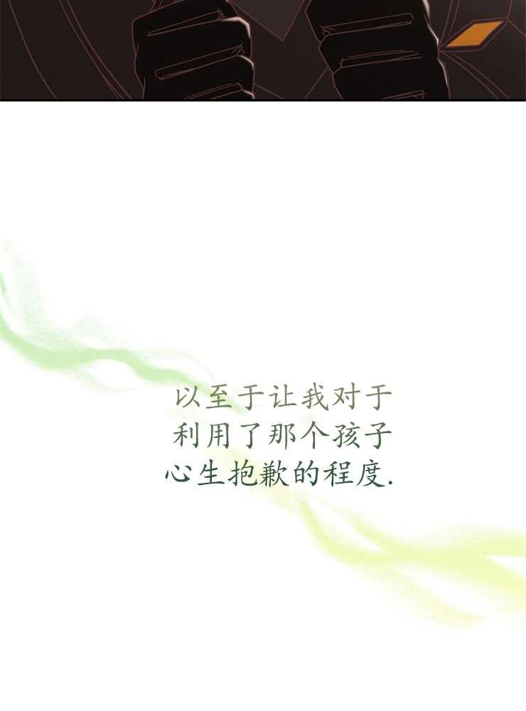 《我被误会成了最终大boss的恋人》第08话 第49页