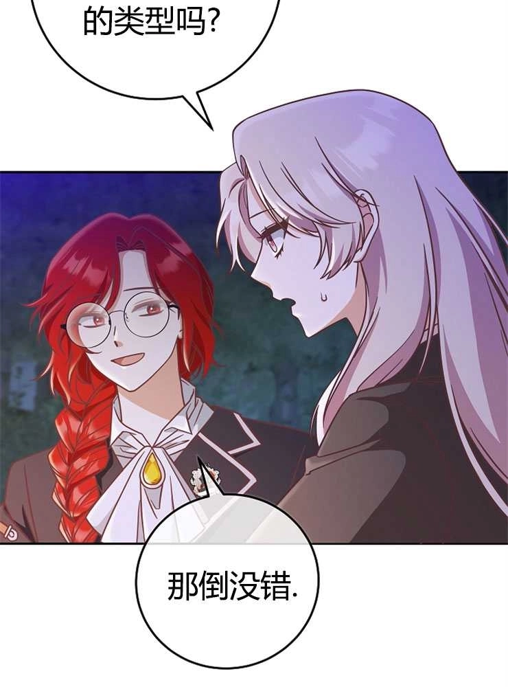 《我被误会成了最终大boss的恋人》第08话 第69页