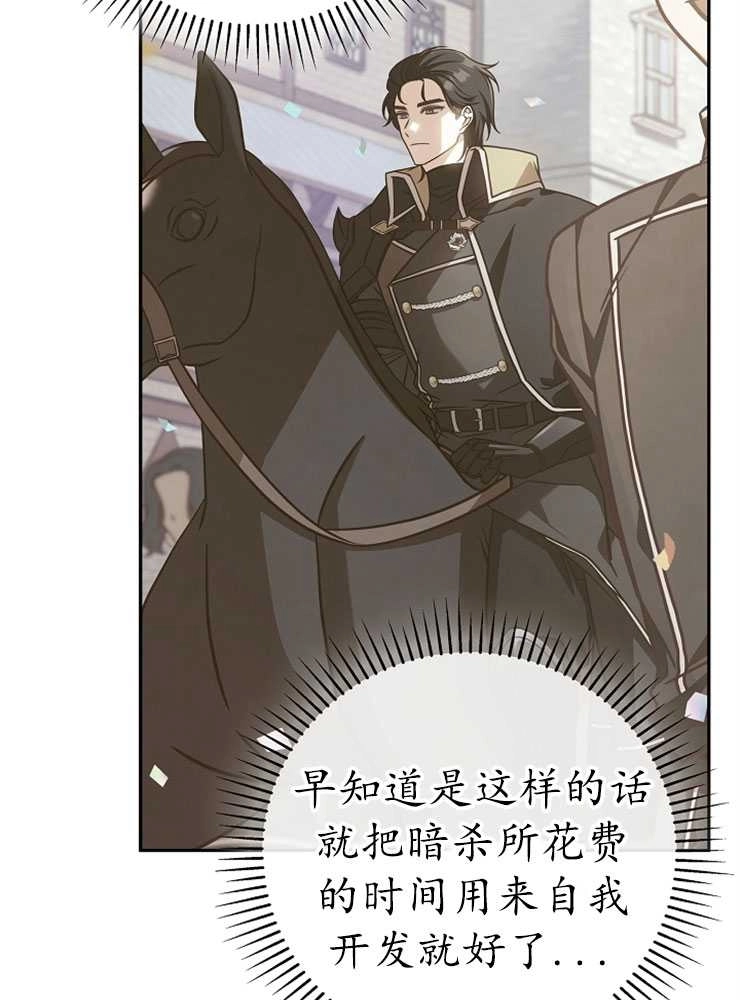 《我被误会成了最终大boss的恋人》第08话 第40页