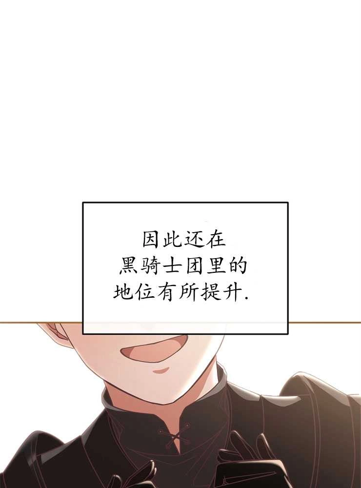 《我被误会成了最终大boss的恋人》第08话 第48页