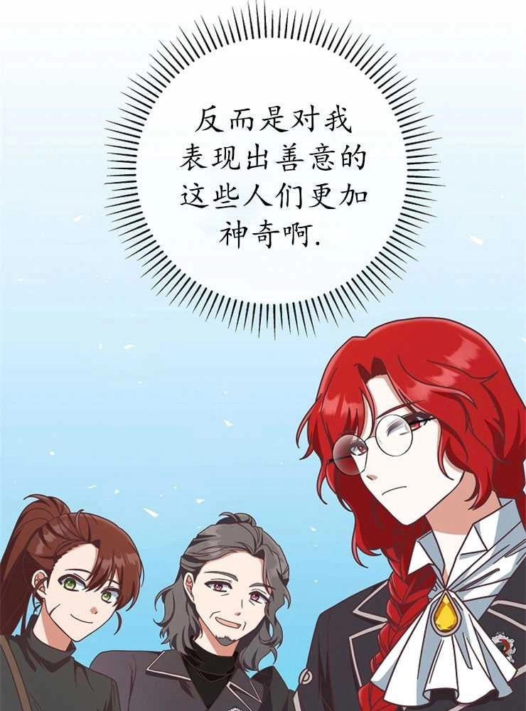 《我被误会成了最终大boss的恋人》第08话 第98页
