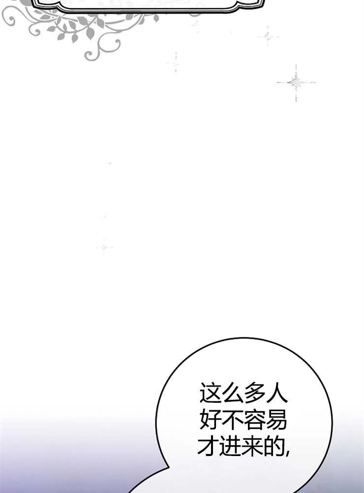 《我被误会成了最终大boss的恋人》第08话 第94页