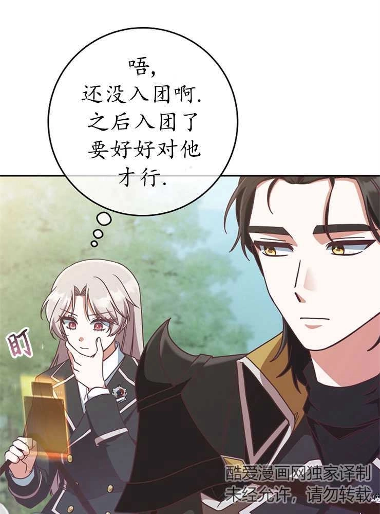 《我被误会成了最终大boss的恋人》第08话 第50页