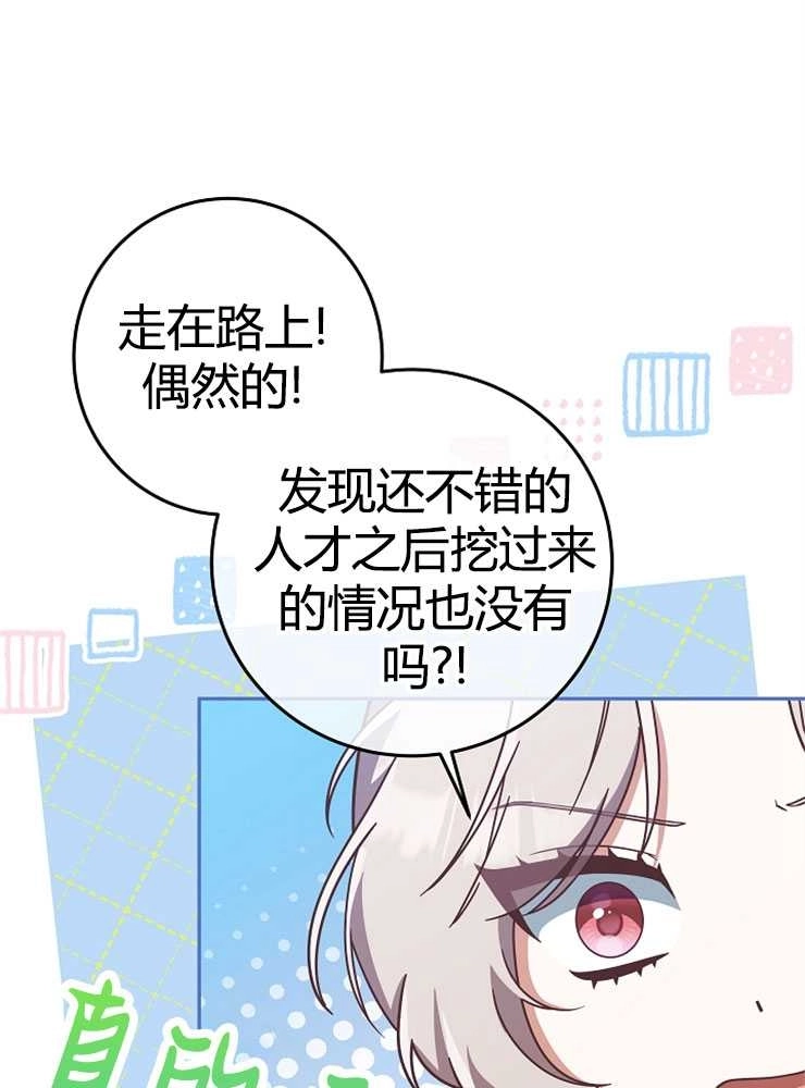 《我被误会成了最终大boss的恋人》第08话 第85页