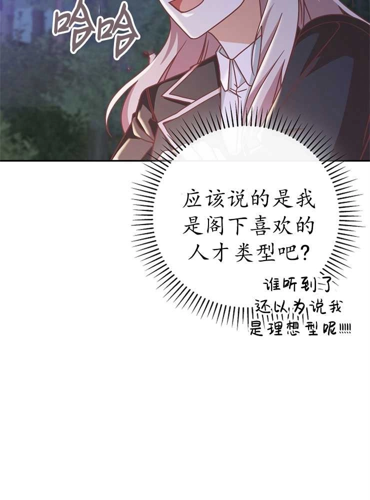 《我被误会成了最终大boss的恋人》第08话 第81页