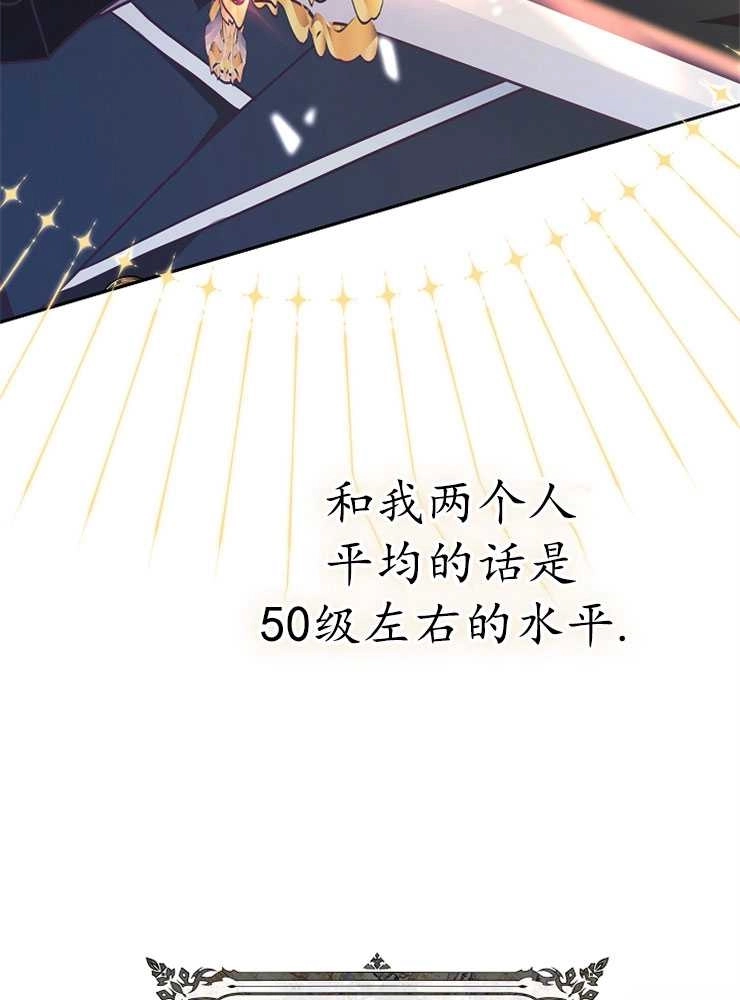 《我被误会成了最终大boss的恋人》第08话 第30页