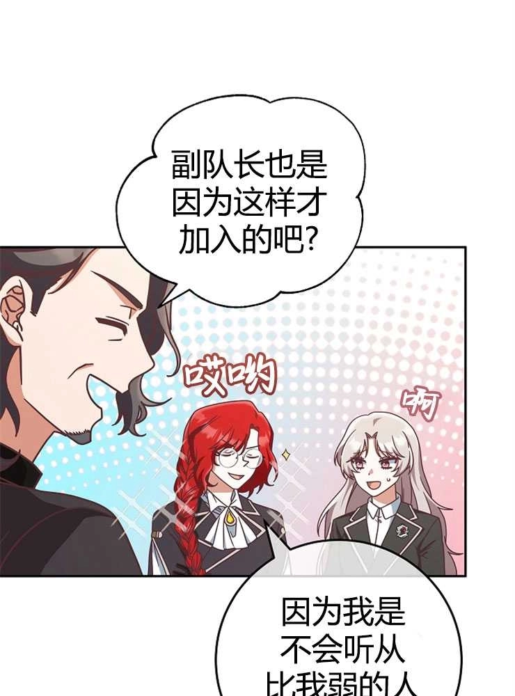 《我被误会成了最终大boss的恋人》第08话 第75页