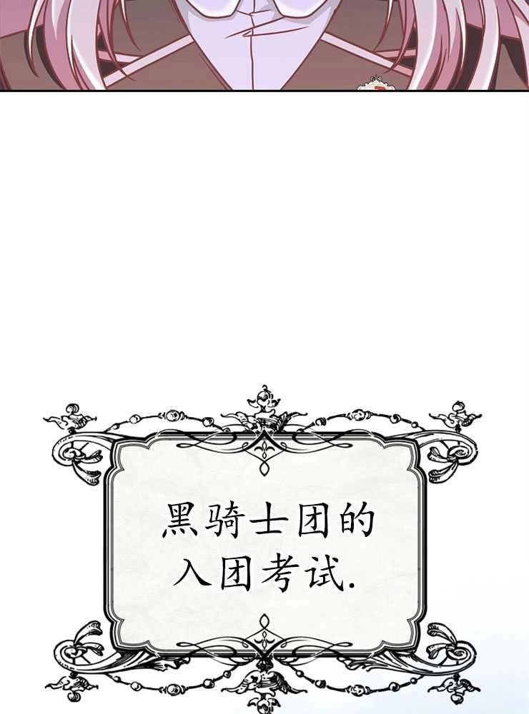 《我被误会成了最终大boss的恋人》第08话 第90页