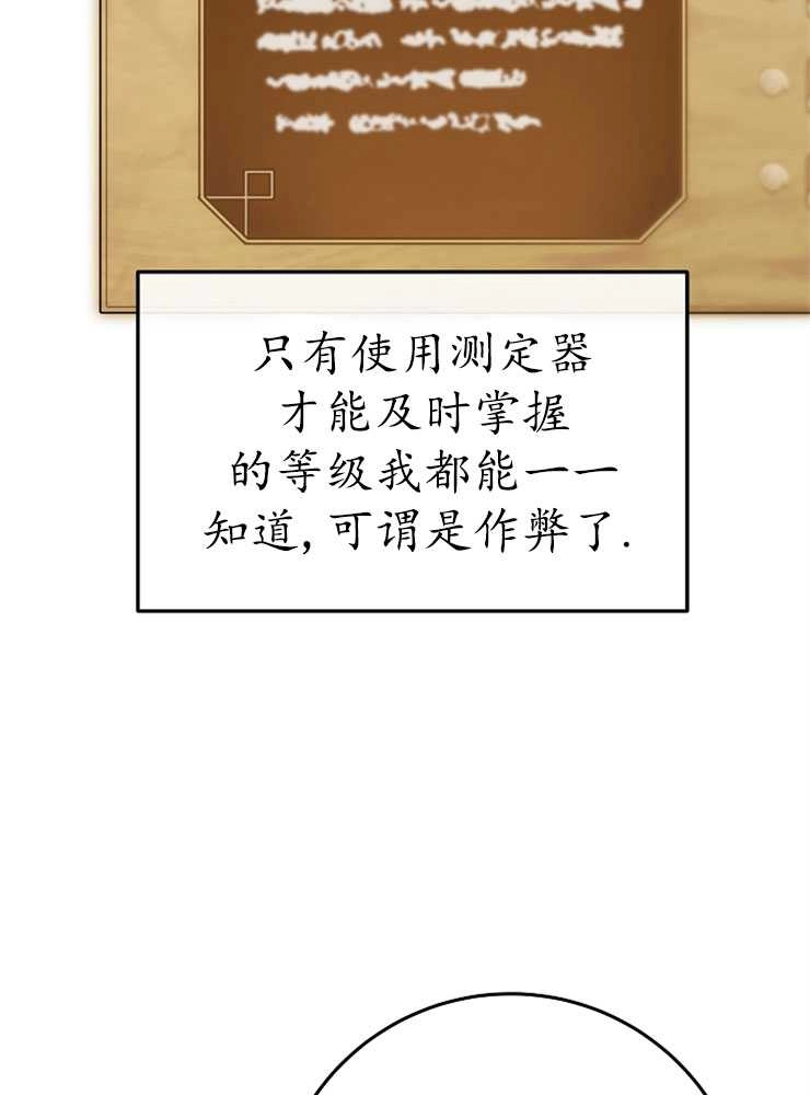 《我被误会成了最终大boss的恋人》第08话 第9页