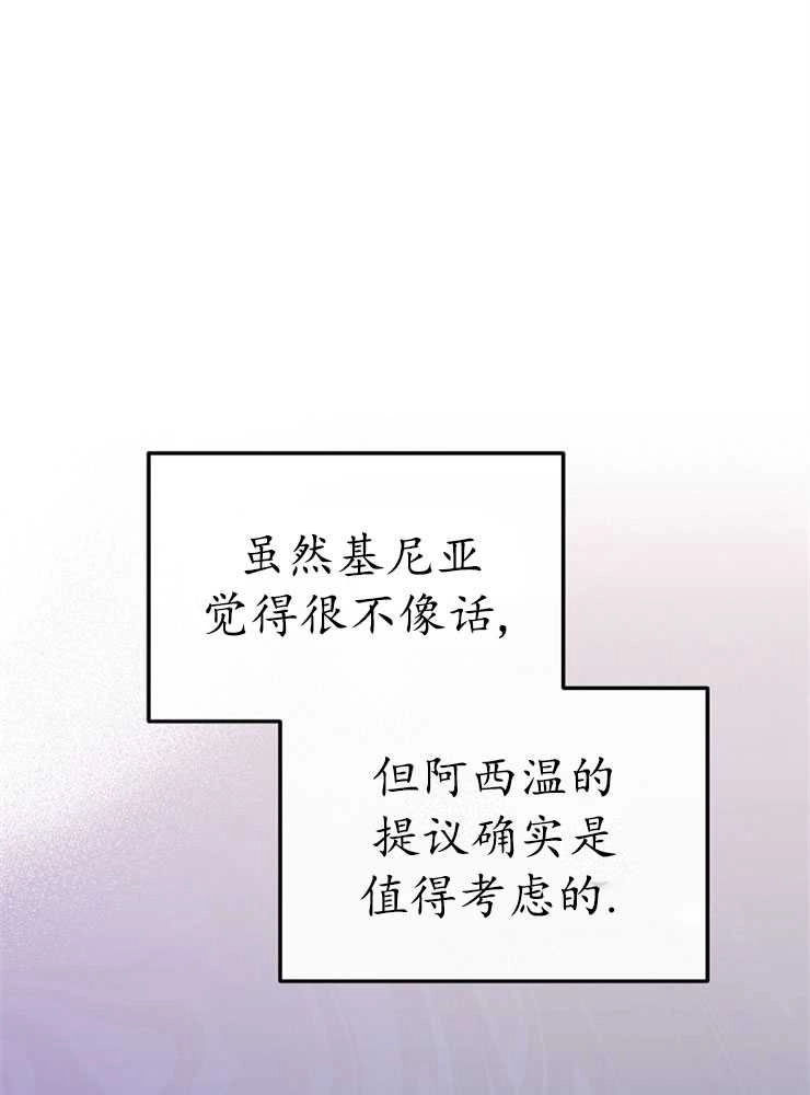 《我被误会成了最终大boss的恋人》第08话 第108页