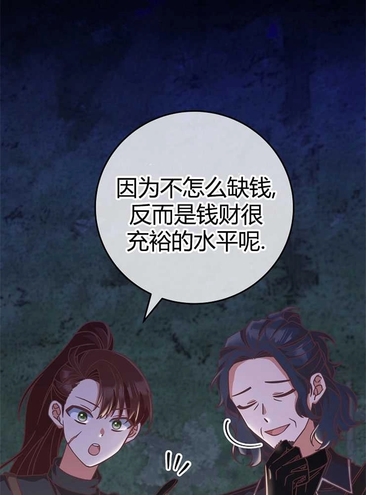 《我被误会成了最终大boss的恋人》第08话 第73页