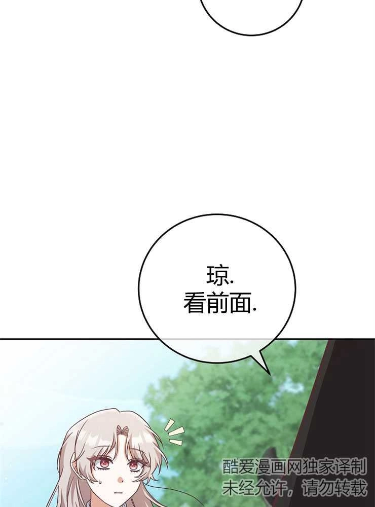 《我被误会成了最终大boss的恋人》第08话 第112页