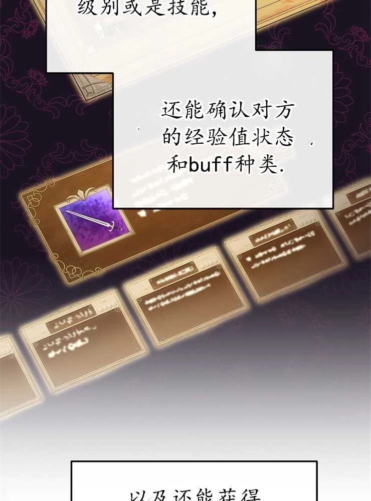 《我被误会成了最终大boss的恋人》第08话 第7页