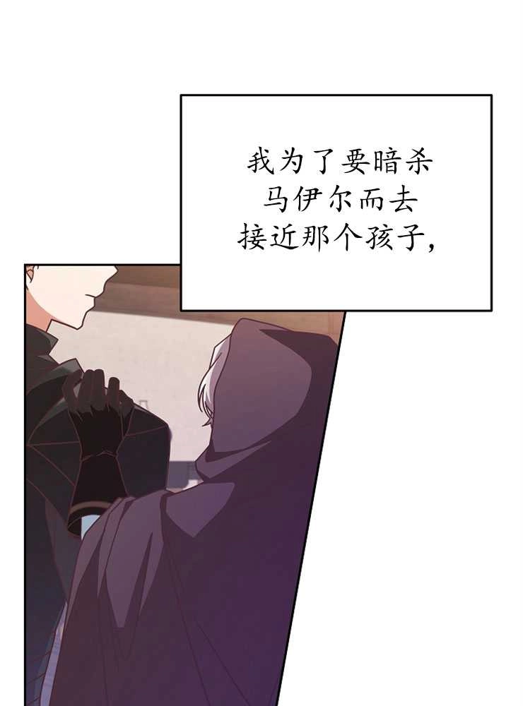 《我被误会成了最终大boss的恋人》第08话 第45页