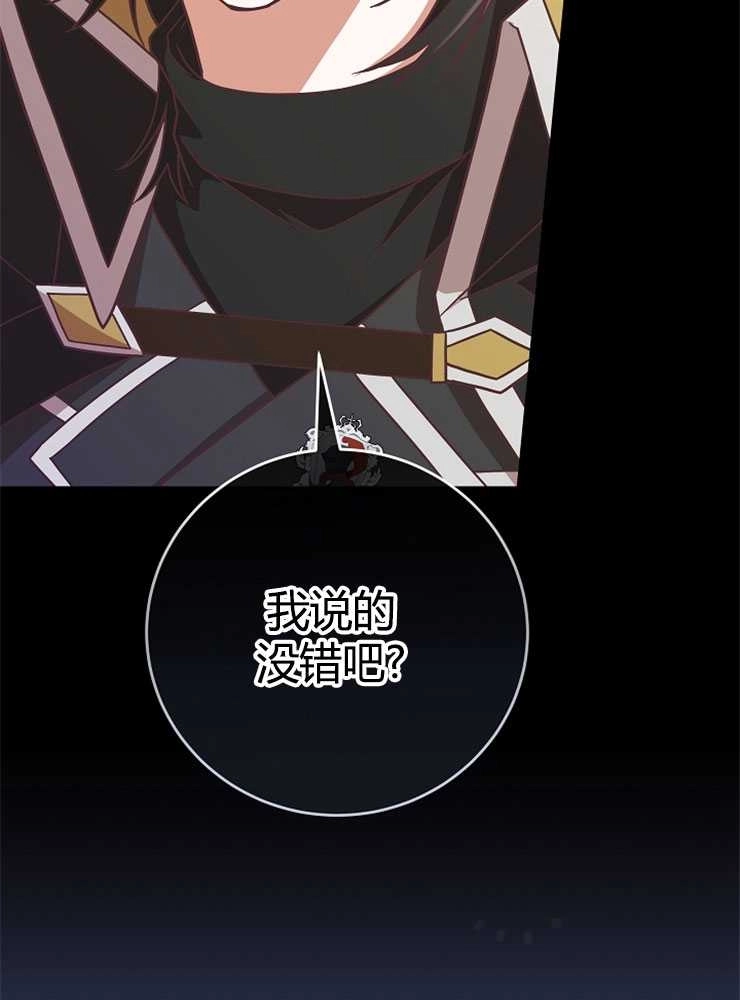 《我被误会成了最终大boss的恋人》第08话 第26页