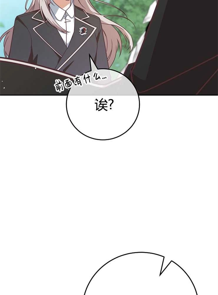 《我被误会成了最终大boss的恋人》第08话 第113页