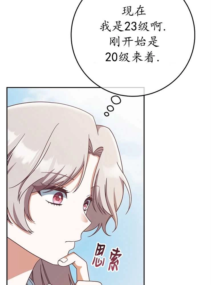 《我被误会成了最终大boss的恋人》第08话 第10页