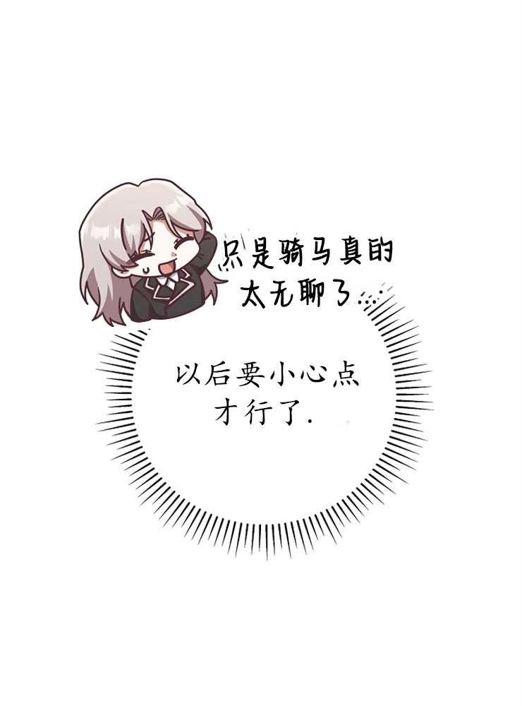 《我被误会成了最终大boss的恋人》第08话 第57页