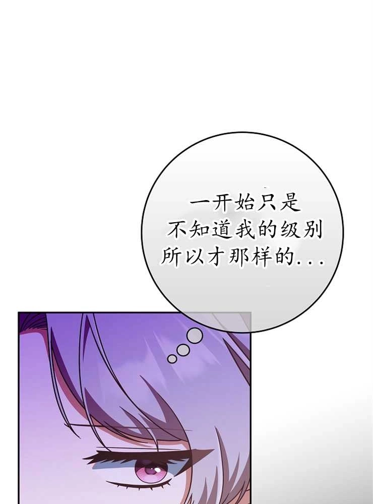 《我被误会成了最终大boss的恋人》第08话 第19页