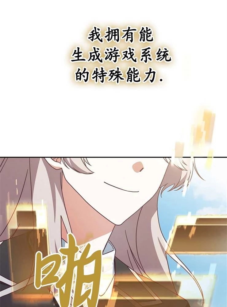 《我被误会成了最终大boss的恋人》第08话 第4页