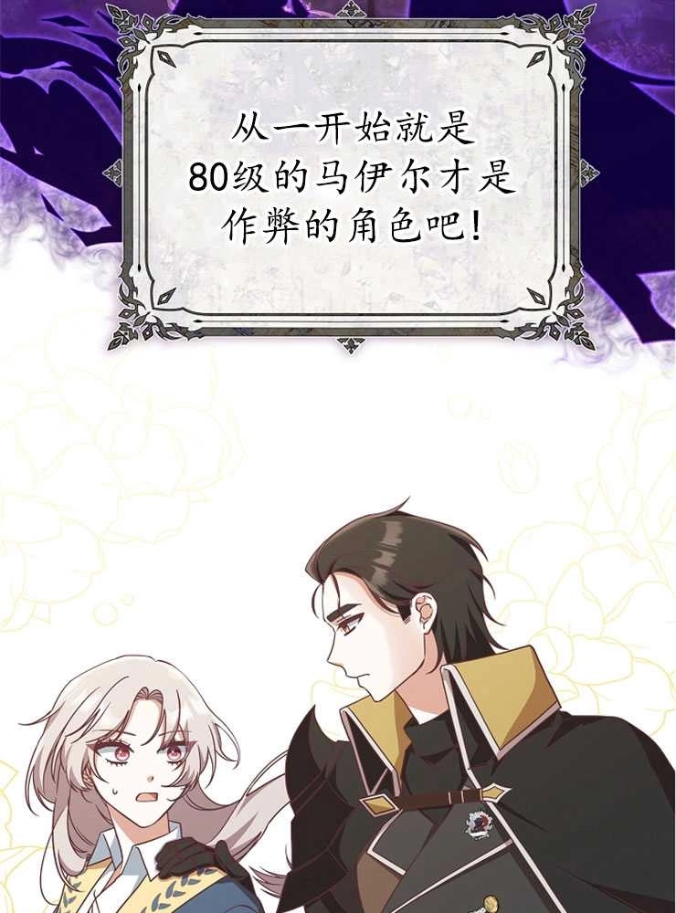 《我被误会成了最终大boss的恋人》第08话 第34页