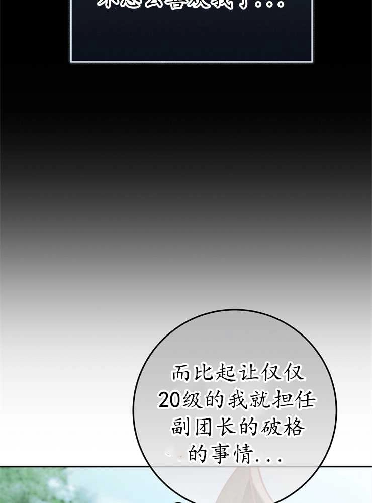 《我被误会成了最终大boss的恋人》第08话 第17页