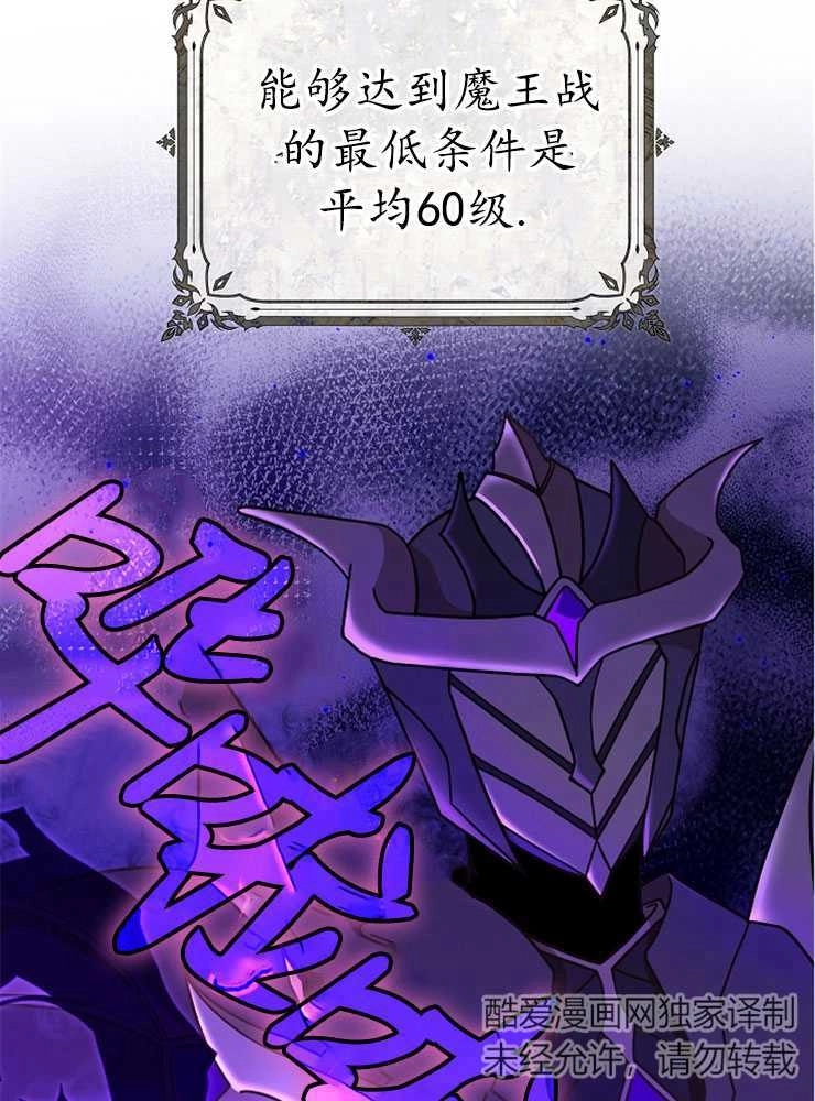 《我被误会成了最终大boss的恋人》第08话 第31页