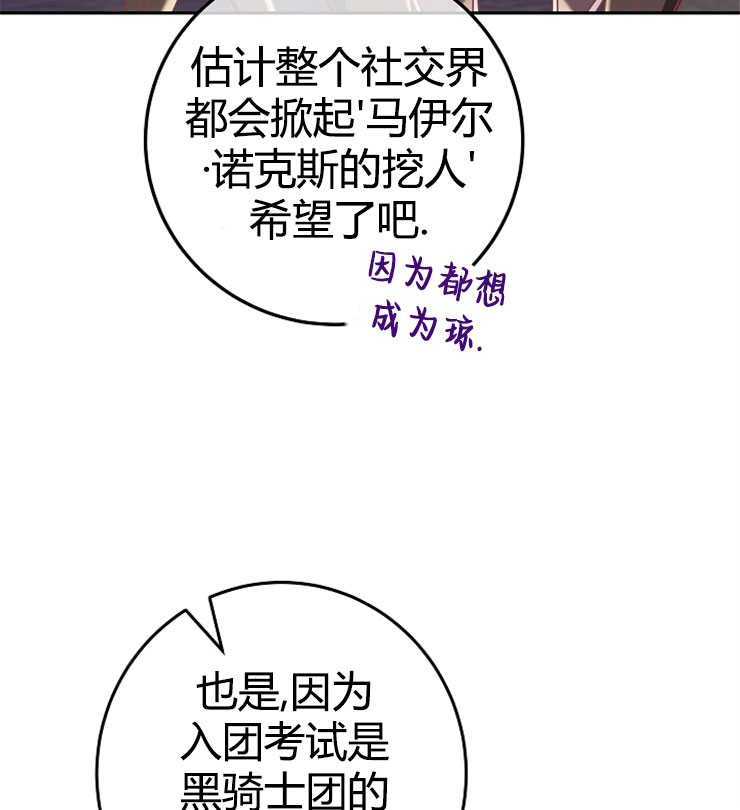 《我被误会成了最终大boss的恋人》第08话 第88页