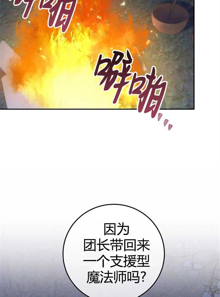 《我被误会成了最终大boss的恋人》第08话 第62页