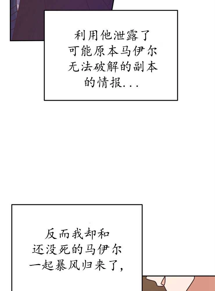 《我被误会成了最终大boss的恋人》第08话 第46页