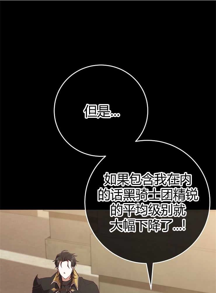 《我被误会成了最终大boss的恋人》第08话 第23页