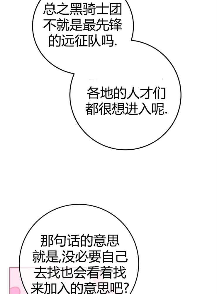 《我被误会成了最终大boss的恋人》第08话 第83页