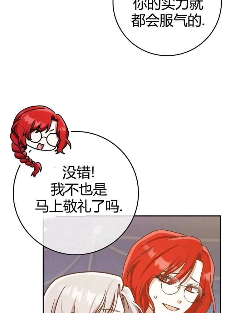 《我被误会成了最终大boss的恋人》第08话 第101页