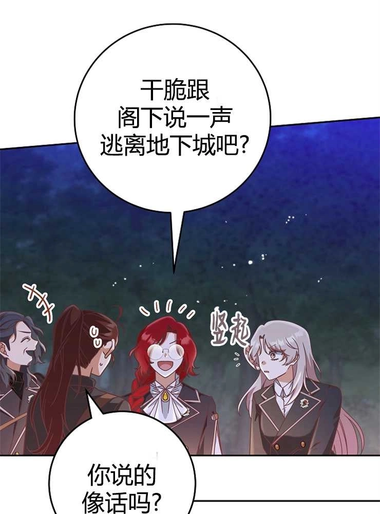 《我被误会成了最终大boss的恋人》第08话 第105页