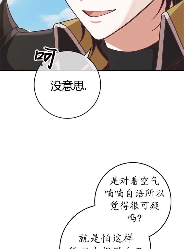 《我被误会成了最终大boss的恋人》第08话 第55页