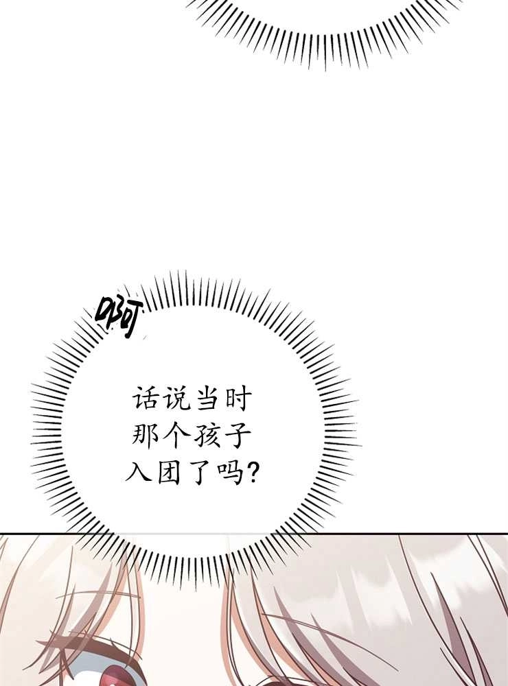 《我被误会成了最终大boss的恋人》第08话 第41页