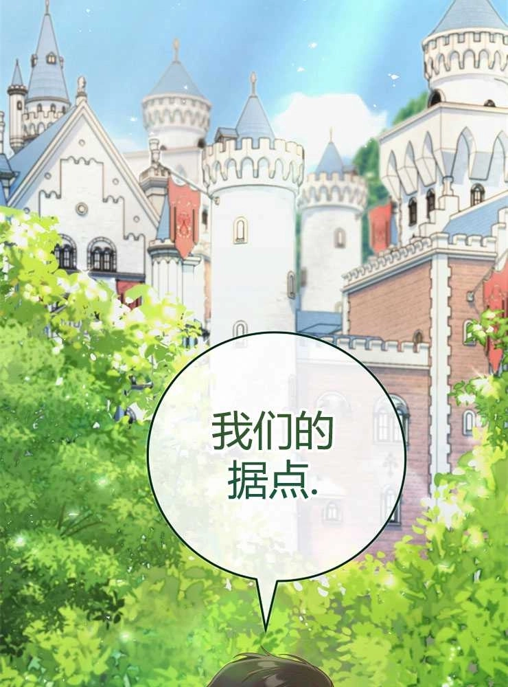 《我被误会成了最终大boss的恋人》第08话 第116页