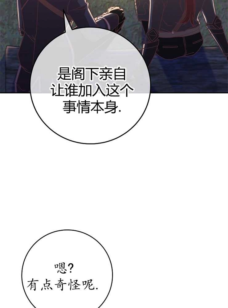 《我被误会成了最终大boss的恋人》第08话 第64页