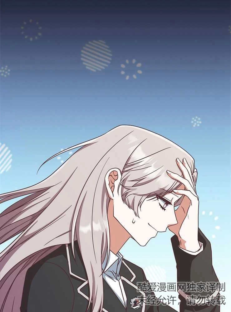 《我被误会成了最终大boss的恋人》第08话 第27页