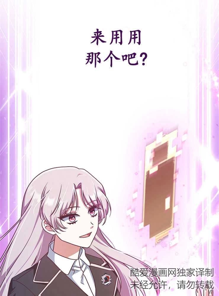 《我被误会成了最终大boss的恋人》第08话 第2页